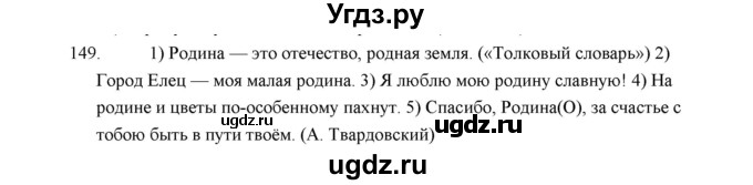 ГДЗ (Решебник) по русскому языку 5 класс (дидактические материалы) Л.А. Аксенова / упражнение / 149