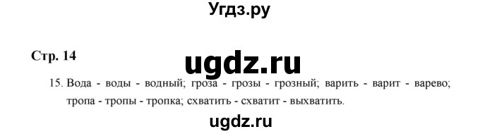 ГДЗ (Решебник) по русскому языку 5 класс (дидактические материалы) Л.А. Аксенова / упражнение / 15