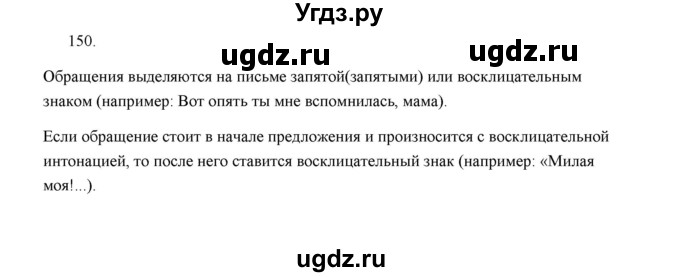 ГДЗ (Решебник) по русскому языку 5 класс (дидактические материалы) Л.А. Аксенова / упражнение / 150
