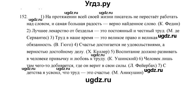 ГДЗ (Решебник) по русскому языку 5 класс (дидактические материалы) Л.А. Аксенова / упражнение / 152
