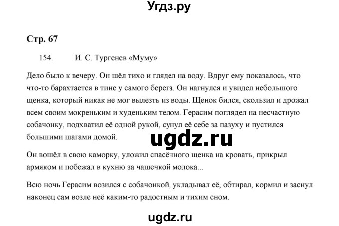 ГДЗ (Решебник) по русскому языку 5 класс (дидактические материалы) Л.А. Аксенова / упражнение / 154