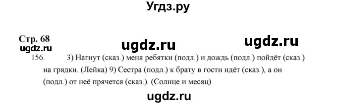 ГДЗ (Решебник) по русскому языку 5 класс (дидактические материалы) Л.А. Аксенова / упражнение / 156