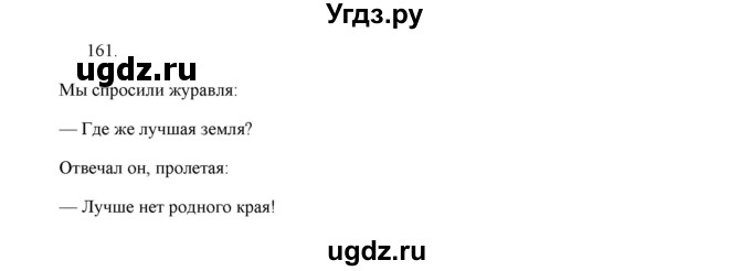 ГДЗ (Решебник) по русскому языку 5 класс (дидактические материалы) Л.А. Аксенова / упражнение / 161