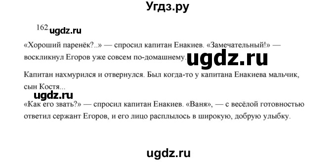 ГДЗ (Решебник) по русскому языку 5 класс (дидактические материалы) Л.А. Аксенова / упражнение / 162