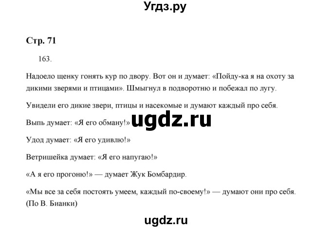 ГДЗ (Решебник) по русскому языку 5 класс (дидактические материалы) Л.А. Аксенова / упражнение / 163