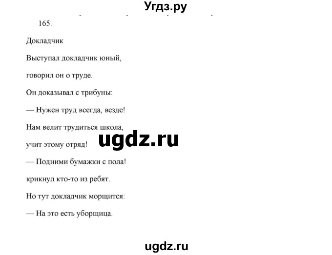 ГДЗ (Решебник) по русскому языку 5 класс (дидактические материалы) Л.А. Аксенова / упражнение / 165