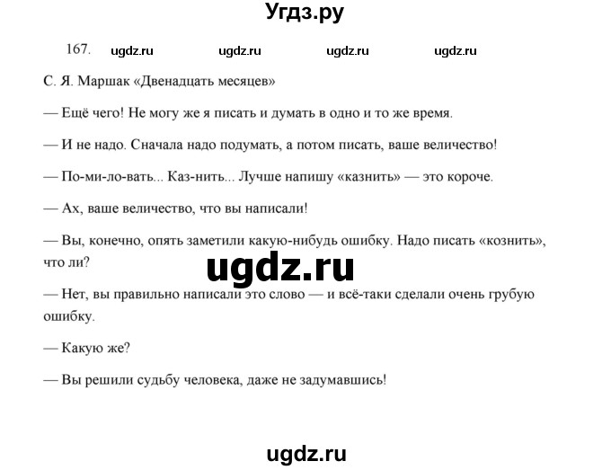 ГДЗ (Решебник) по русскому языку 5 класс (дидактические материалы) Л.А. Аксенова / упражнение / 167
