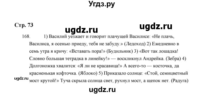 ГДЗ (Решебник) по русскому языку 5 класс (дидактические материалы) Л.А. Аксенова / упражнение / 168