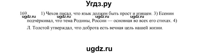ГДЗ (Решебник) по русскому языку 5 класс (дидактические материалы) Л.А. Аксенова / упражнение / 169