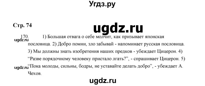 ГДЗ (Решебник) по русскому языку 5 класс (дидактические материалы) Л.А. Аксенова / упражнение / 170