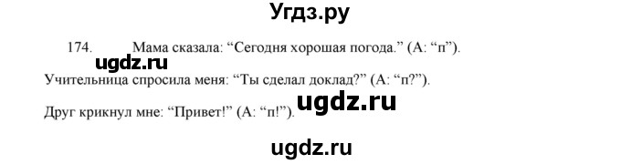 ГДЗ (Решебник) по русскому языку 5 класс (дидактические материалы) Л.А. Аксенова / упражнение / 174