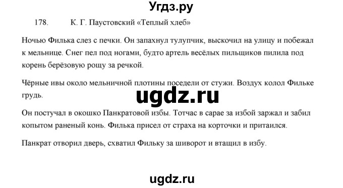 ГДЗ (Решебник) по русскому языку 5 класс (дидактические материалы) Л.А. Аксенова / упражнение / 178