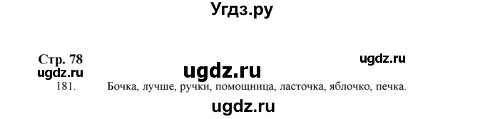 ГДЗ (Решебник) по русскому языку 5 класс (дидактические материалы) Л.А. Аксенова / упражнение / 181