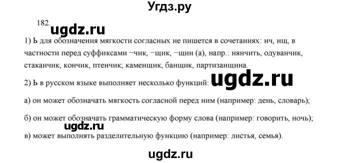 ГДЗ (Решебник) по русскому языку 5 класс (дидактические материалы) Л.А. Аксенова / упражнение / 182