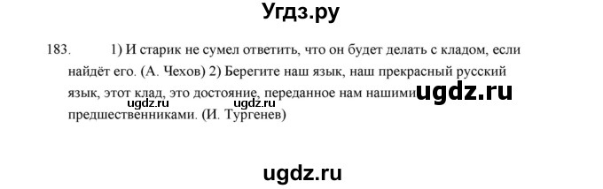 ГДЗ (Решебник) по русскому языку 5 класс (дидактические материалы) Л.А. Аксенова / упражнение / 183