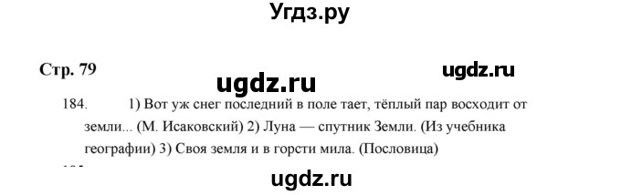 ГДЗ (Решебник) по русскому языку 5 класс (дидактические материалы) Л.А. Аксенова / упражнение / 184