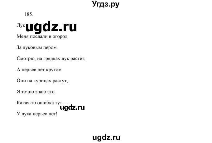 ГДЗ (Решебник) по русскому языку 5 класс (дидактические материалы) Л.А. Аксенова / упражнение / 185