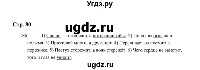 ГДЗ (Решебник) по русскому языку 5 класс (дидактические материалы) Л.А. Аксенова / упражнение / 186