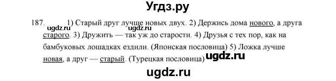 ГДЗ (Решебник) по русскому языку 5 класс (дидактические материалы) Л.А. Аксенова / упражнение / 187