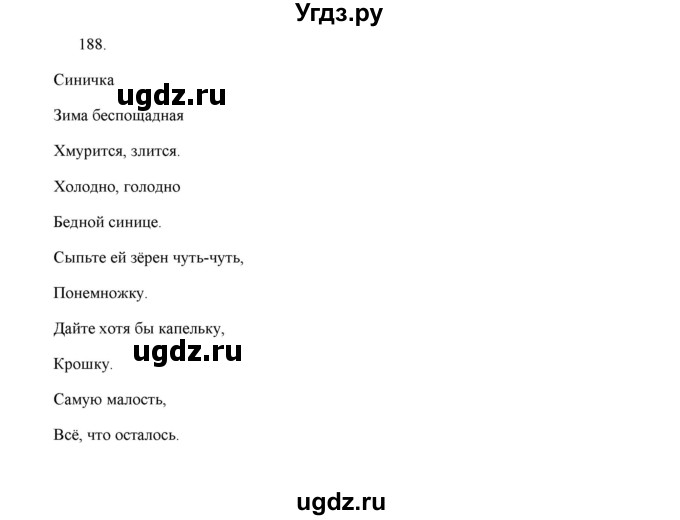 ГДЗ (Решебник) по русскому языку 5 класс (дидактические материалы) Л.А. Аксенова / упражнение / 188