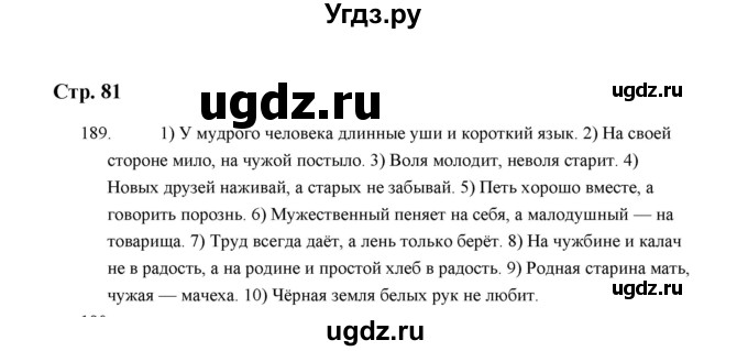 ГДЗ (Решебник) по русскому языку 5 класс (дидактические материалы) Л.А. Аксенова / упражнение / 189
