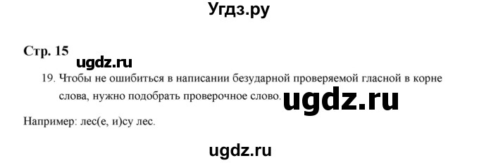 ГДЗ (Решебник) по русскому языку 5 класс (дидактические материалы) Л.А. Аксенова / упражнение / 19