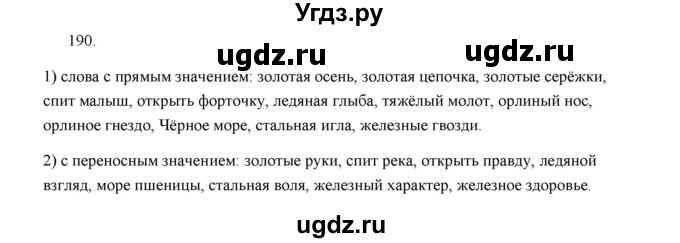 ГДЗ (Решебник) по русскому языку 5 класс (дидактические материалы) Л.А. Аксенова / упражнение / 190
