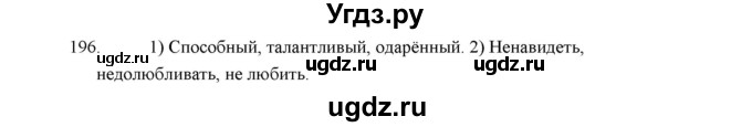 ГДЗ (Решебник) по русскому языку 5 класс (дидактические материалы) Л.А. Аксенова / упражнение / 196