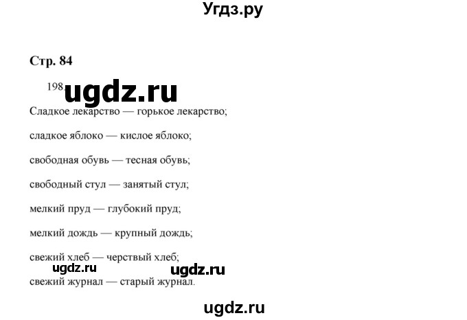 ГДЗ (Решебник) по русскому языку 5 класс (дидактические материалы) Л.А. Аксенова / упражнение / 198