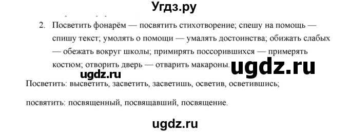 ГДЗ (Решебник) по русскому языку 5 класс (дидактические материалы) Л.А. Аксенова / упражнение / 2