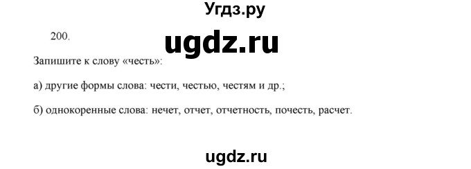 ГДЗ (Решебник) по русскому языку 5 класс (дидактические материалы) Л.А. Аксенова / упражнение / 200