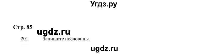 ГДЗ (Решебник) по русскому языку 5 класс (дидактические материалы) Л.А. Аксенова / упражнение / 201