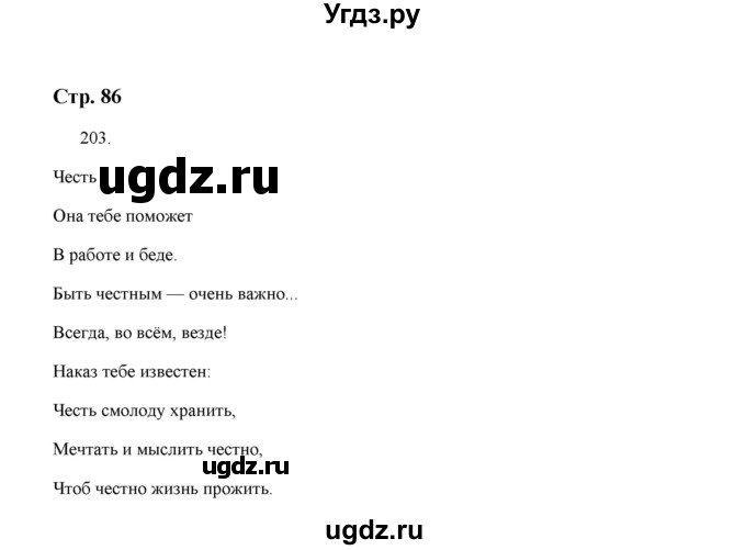 ГДЗ (Решебник) по русскому языку 5 класс (дидактические материалы) Л.А. Аксенова / упражнение / 203