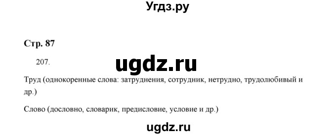 ГДЗ (Решебник) по русскому языку 5 класс (дидактические материалы) Л.А. Аксенова / упражнение / 207