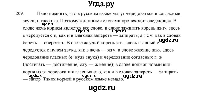 ГДЗ (Решебник) по русскому языку 5 класс (дидактические материалы) Л.А. Аксенова / упражнение / 209