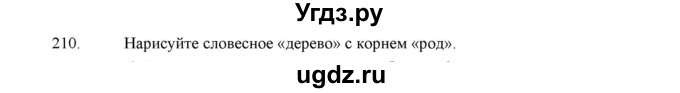 ГДЗ (Решебник) по русскому языку 5 класс (дидактические материалы) Л.А. Аксенова / упражнение / 210