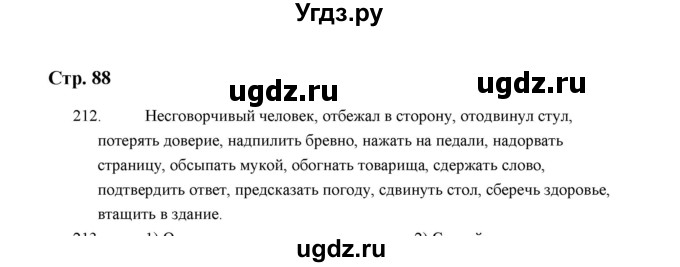 ГДЗ (Решебник) по русскому языку 5 класс (дидактические материалы) Л.А. Аксенова / упражнение / 212