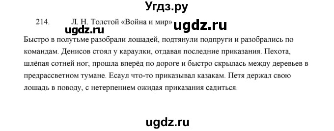 ГДЗ (Решебник) по русскому языку 5 класс (дидактические материалы) Л.А. Аксенова / упражнение / 214