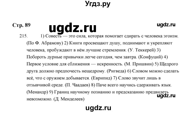 ГДЗ (Решебник) по русскому языку 5 класс (дидактические материалы) Л.А. Аксенова / упражнение / 215
