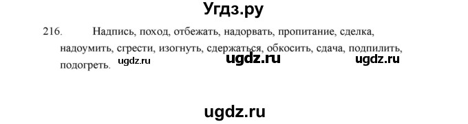 ГДЗ (Решебник) по русскому языку 5 класс (дидактические материалы) Л.А. Аксенова / упражнение / 216
