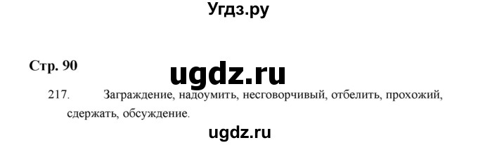 ГДЗ (Решебник) по русскому языку 5 класс (дидактические материалы) Л.А. Аксенова / упражнение / 217