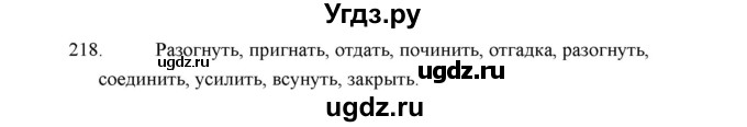 ГДЗ (Решебник) по русскому языку 5 класс (дидактические материалы) Л.А. Аксенова / упражнение / 218
