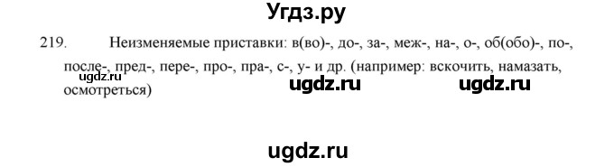 ГДЗ (Решебник) по русскому языку 5 класс (дидактические материалы) Л.А. Аксенова / упражнение / 219