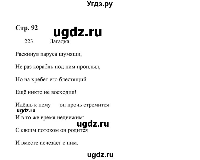 ГДЗ (Решебник) по русскому языку 5 класс (дидактические материалы) Л.А. Аксенова / упражнение / 223