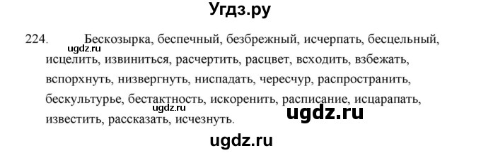 ГДЗ (Решебник) по русскому языку 5 класс (дидактические материалы) Л.А. Аксенова / упражнение / 224