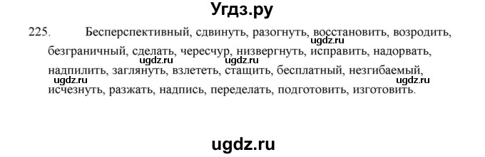ГДЗ (Решебник) по русскому языку 5 класс (дидактические материалы) Л.А. Аксенова / упражнение / 225