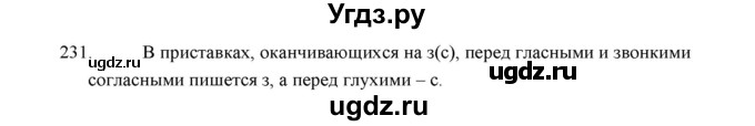 ГДЗ (Решебник) по русскому языку 5 класс (дидактические материалы) Л.А. Аксенова / упражнение / 231