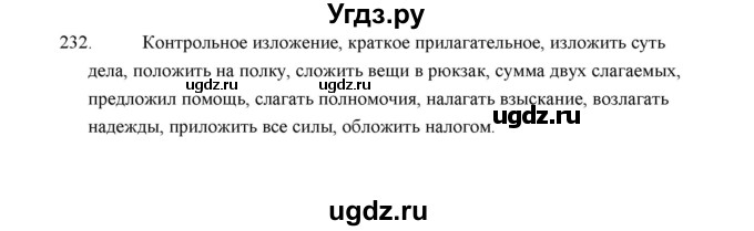 ГДЗ (Решебник) по русскому языку 5 класс (дидактические материалы) Л.А. Аксенова / упражнение / 232