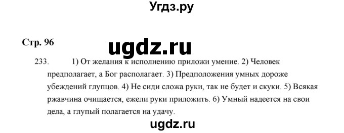 ГДЗ (Решебник) по русскому языку 5 класс (дидактические материалы) Л.А. Аксенова / упражнение / 233