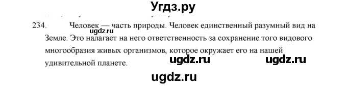 ГДЗ (Решебник) по русскому языку 5 класс (дидактические материалы) Л.А. Аксенова / упражнение / 234